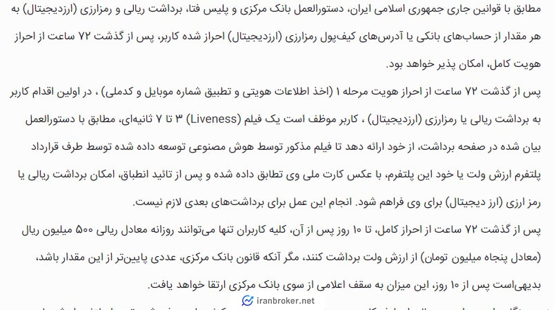 قوانین برداشت وجه بعد از احراز هویت در ارزش ولت