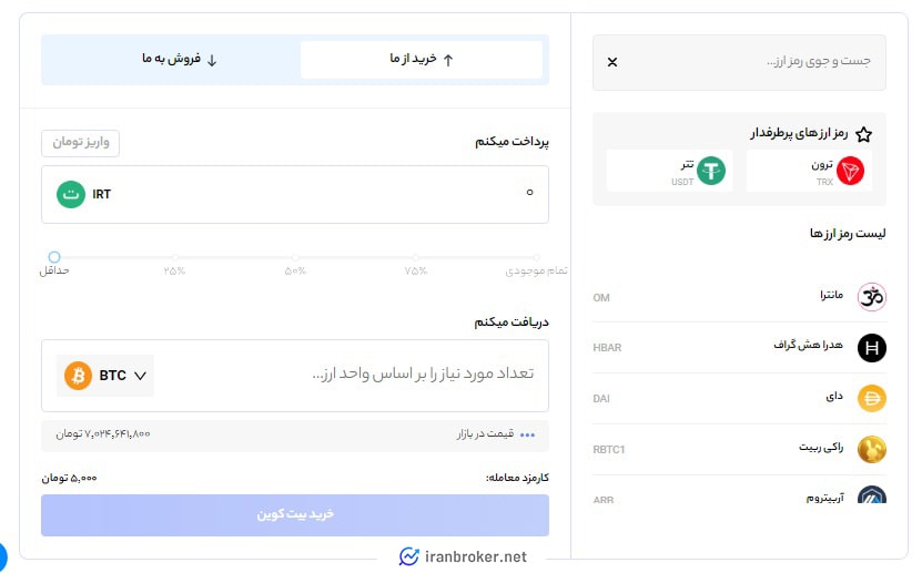 صفحه معامله فروشگاهی در صرافی ایکس پی
