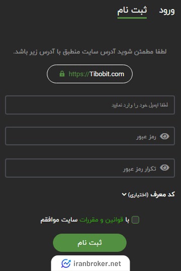 صفحه ثبت نام صرافی تیبوبیت