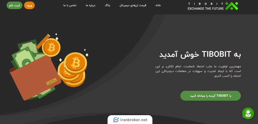 صفحه اصلی سایت صرافی تیبوبیت
