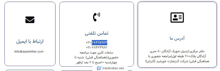 مراجعه حضوری به دفتر صرافی آذرتتر