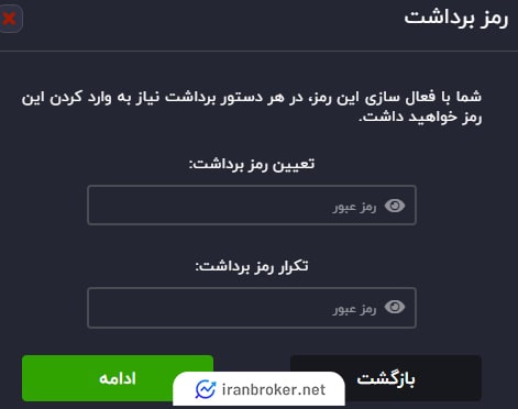 رمز برداشت در صرافی تیبوبیت