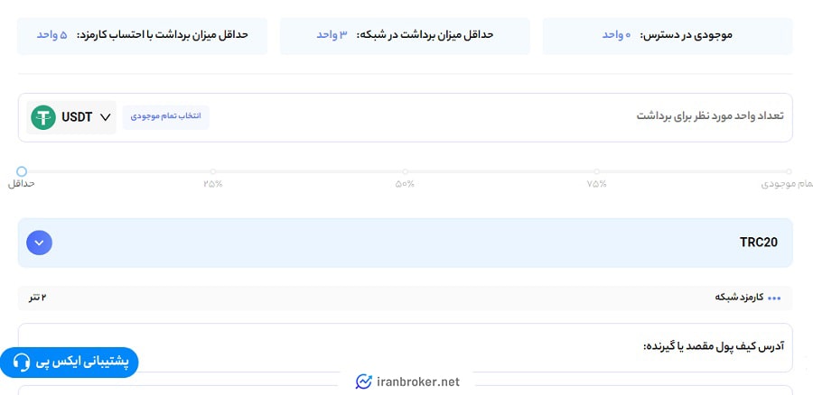 برداشت رمزارز صرافی ایکس پی