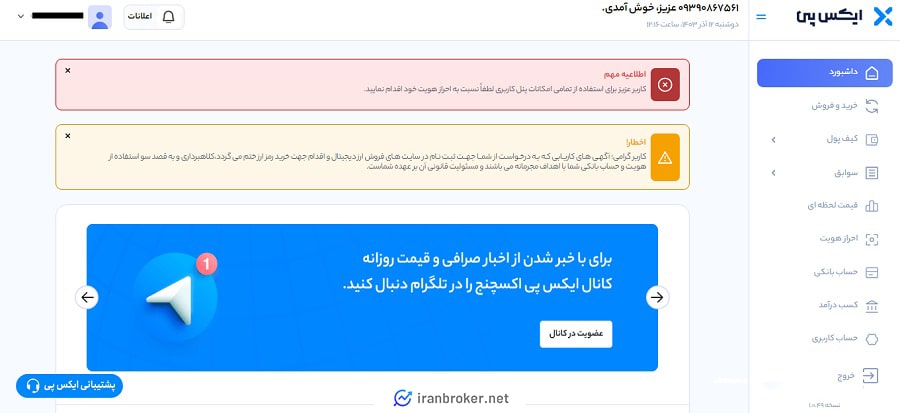 داشبورد صرافی ایکس پی
