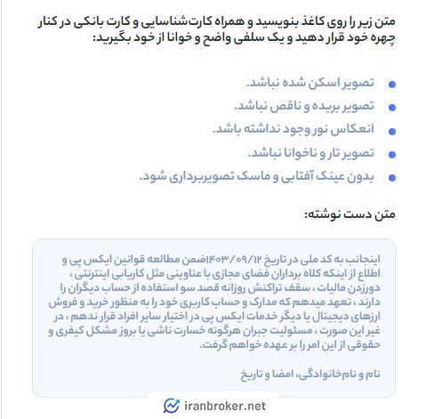 احراز هویت صرافی ایکس پی