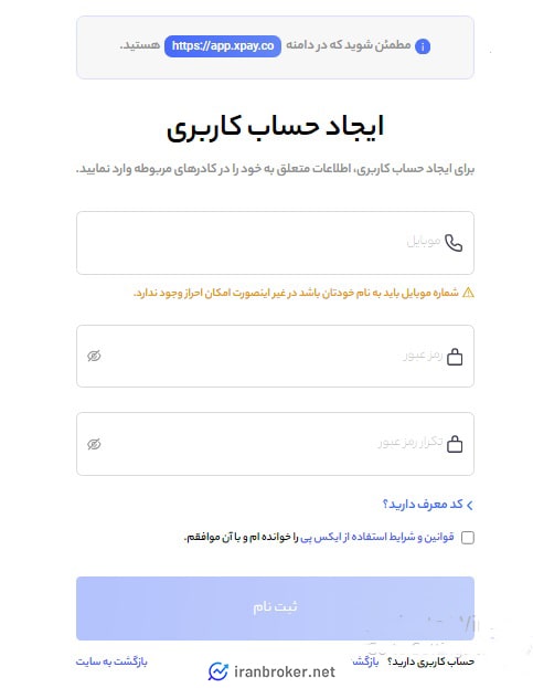 صفحه ثبت نام صرافی ایکس پی