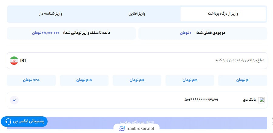 واریز ریالی صرافی ایکس پی