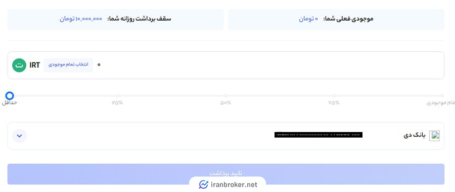 برداشت ریالی صرافی ایکس پی
