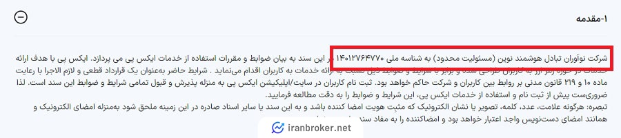 صفحه قوانین و مقررات صرافی ایکس پی