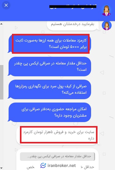 کارمزد معاملات صرافی ایکس پی