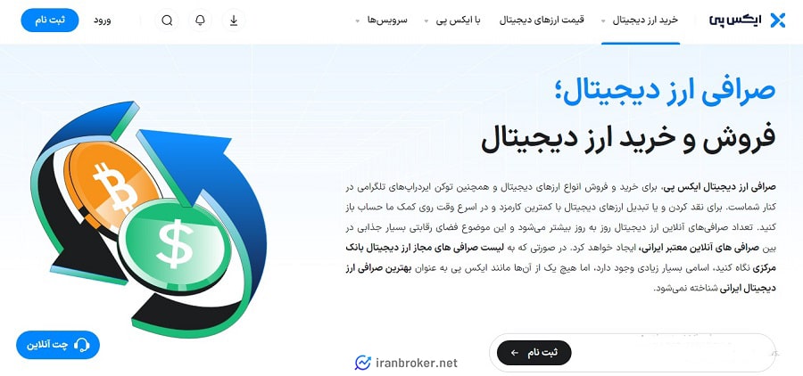 صرافی ایکس پی