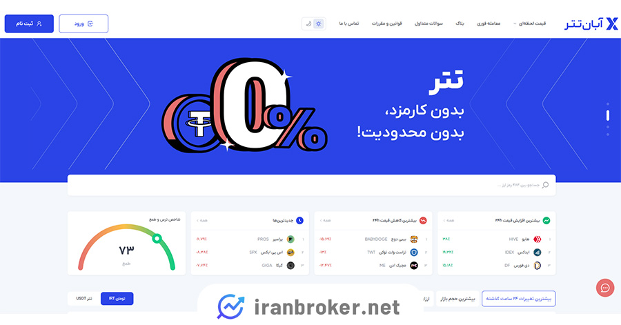 صرافی آبان تتر
