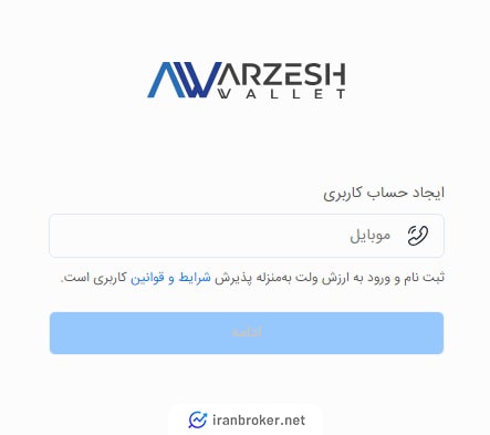 صفحه ثبت نام صرافی ارزش ولت