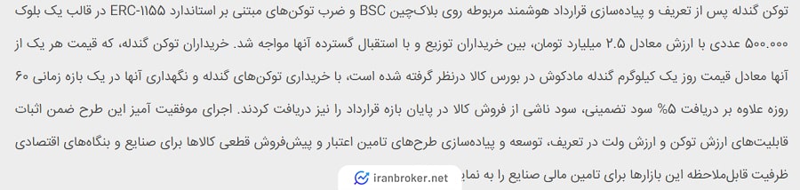 توکن گندله در صرافی ارزش ولت