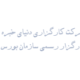 کارگزاری دنیای خبره