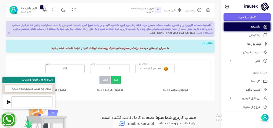 داشبورد صرافی ایراتکس