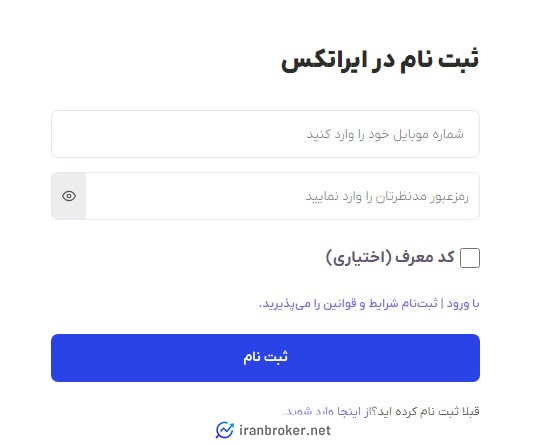 صفحه ثبت نام صرافی ایراتکس