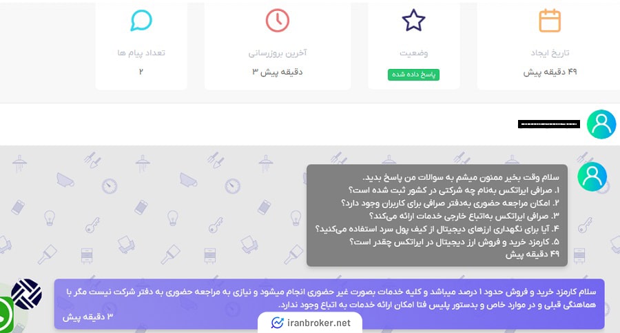 پشتیبانی صرافی ایراتکس 