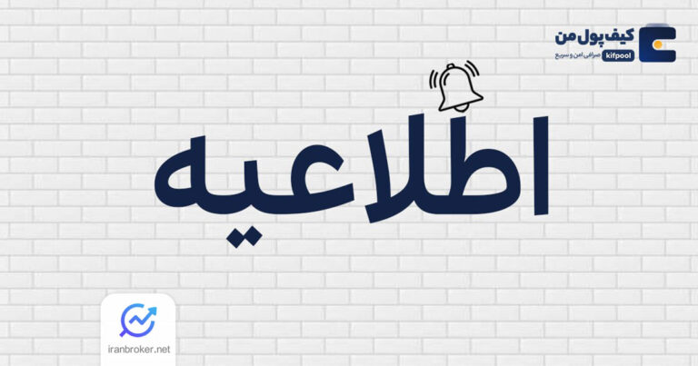 افزوده شدن قابلیت سفارش محدود به سامانه معاملات صرافی کیف پول من