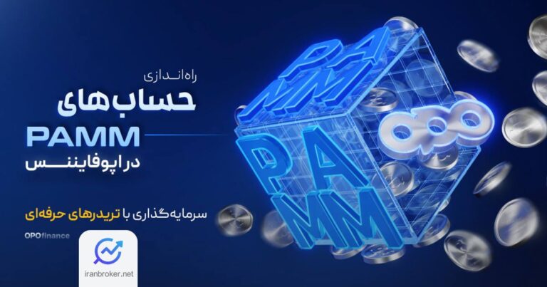 بروکر اوپو فایننس حساب پم (PAMM) خود را راه اندازی کرد