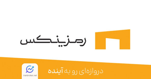 رمزینکس