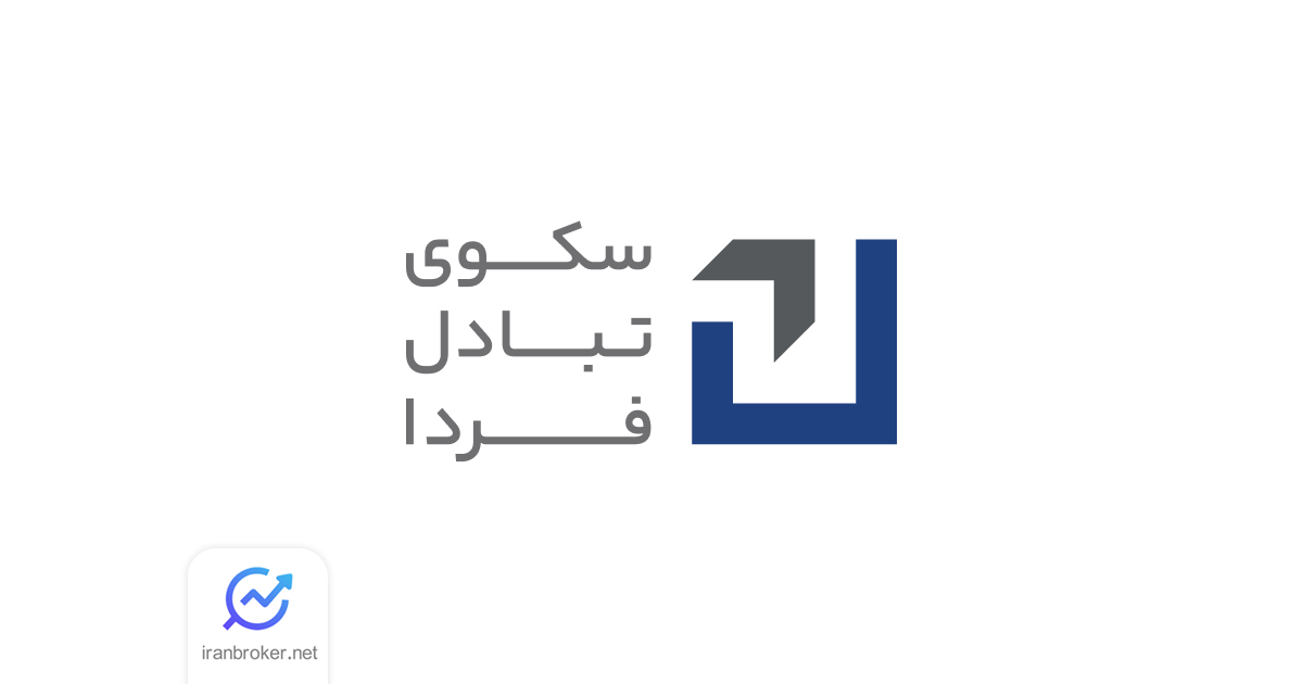سکوی تبادل