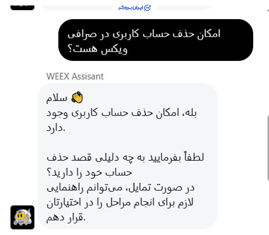 حذف اکانت در ویکس