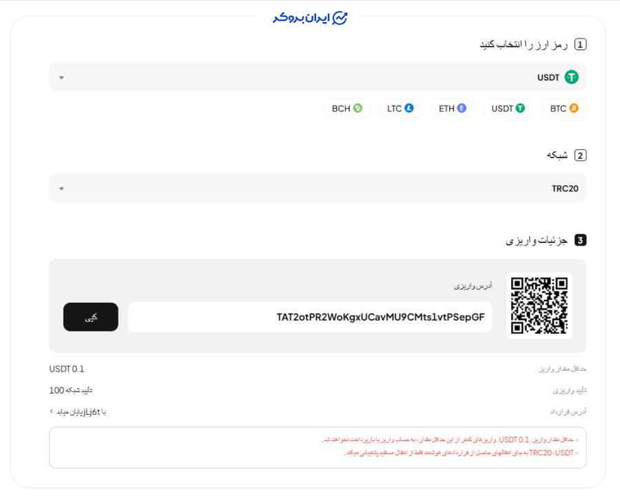 واریز به صرافی ویکس