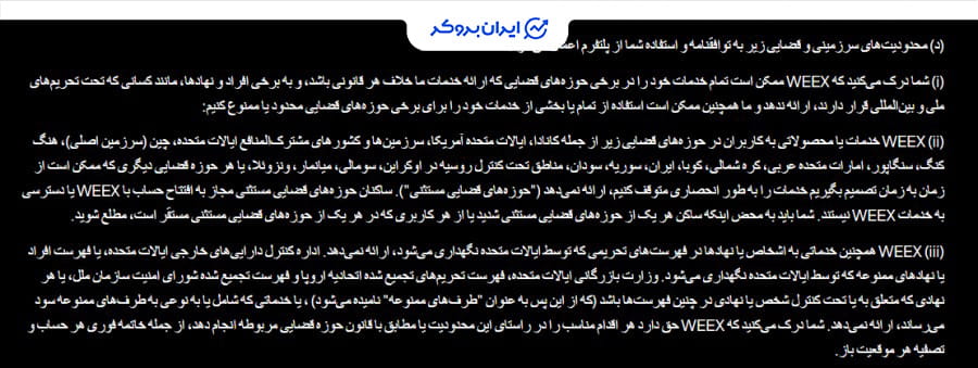 صرافی ویکس برای ایرانیان