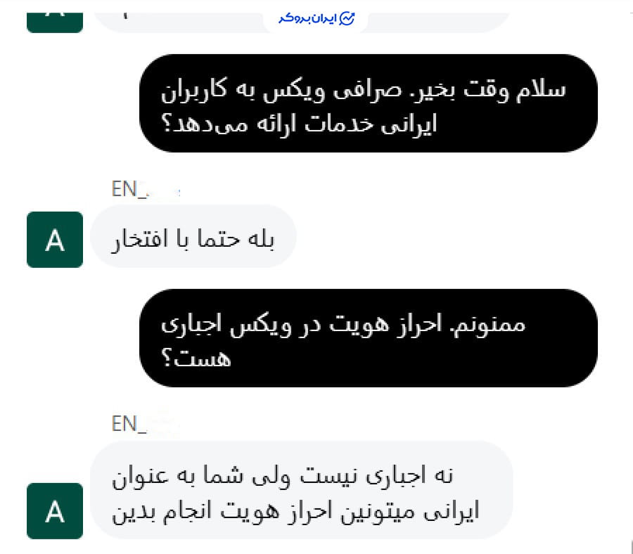 صرافی weex برای ایرانیان