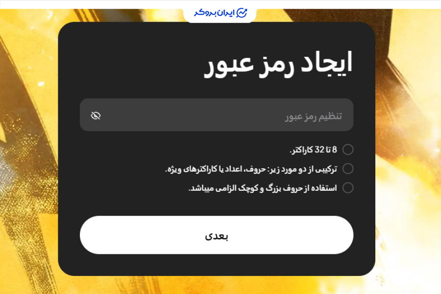 ثبت نام در weex