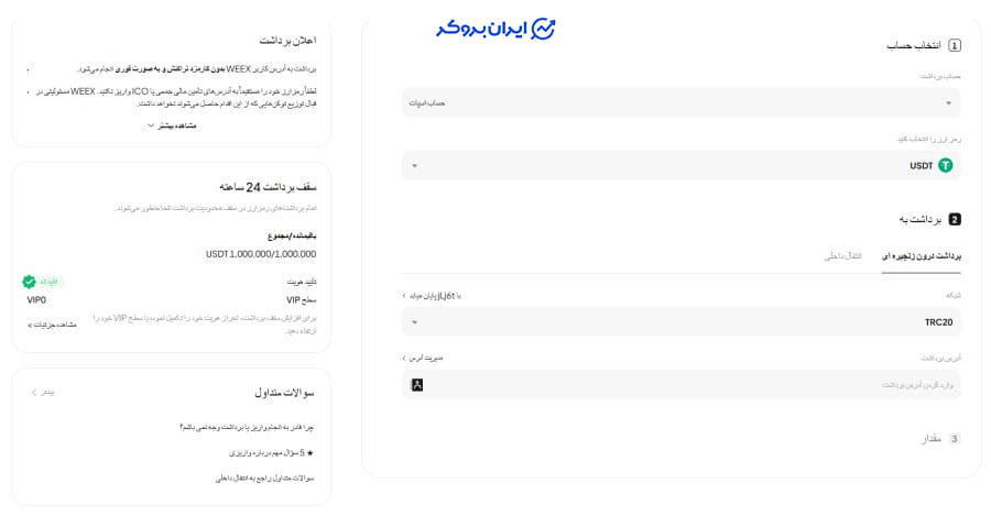 برداشت از صرافی ویکس