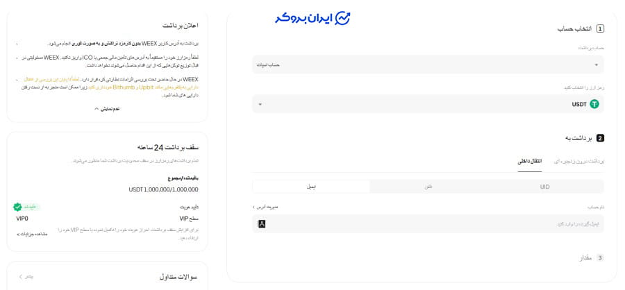 انتقال داخلی در ویکس