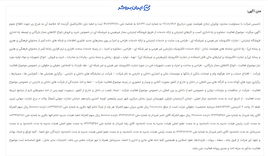 آگهی تأسیس ایکس پی