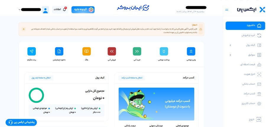 داشبورد صرافی ایکس پی