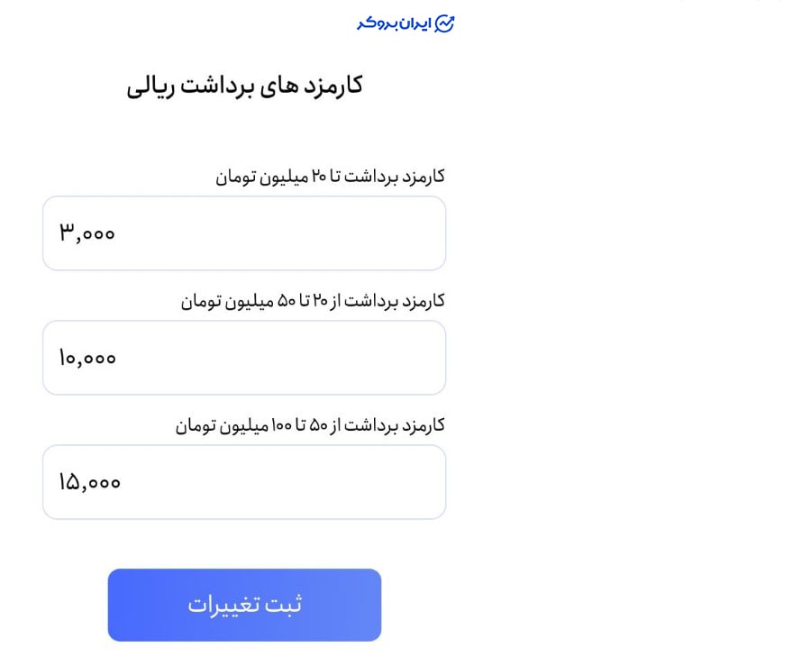 کارمزد برداشت ریالی در ایکس پی