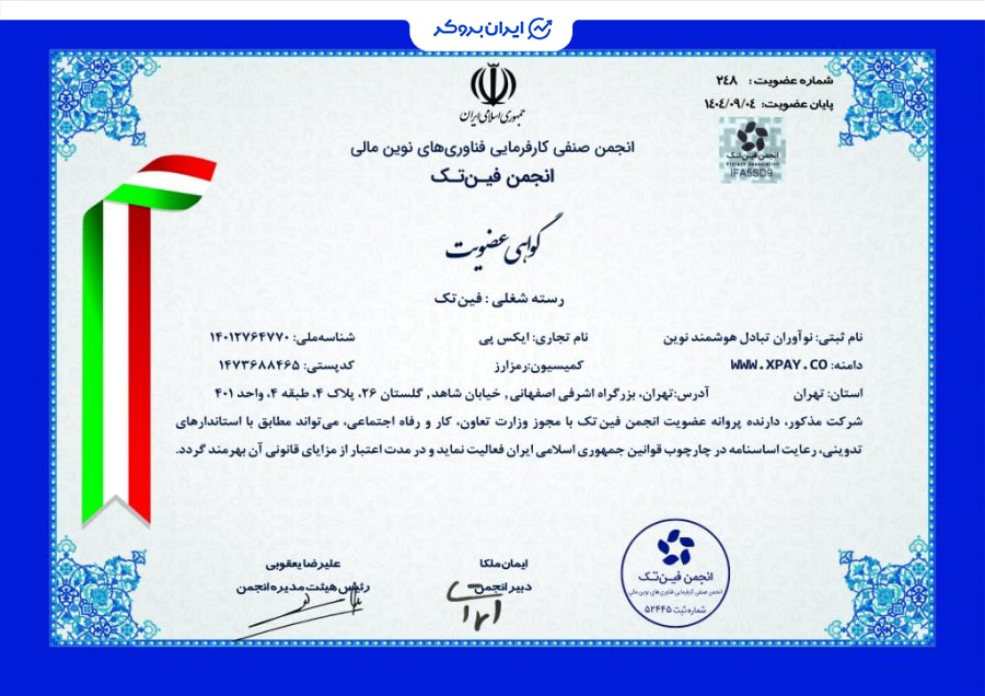 عضویت ایکس پی در انجمن فین تک