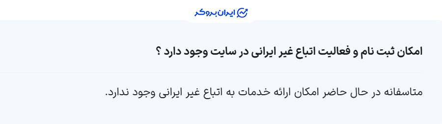 عدم ارائه خدمات ایکس پی به اتباع خارجی