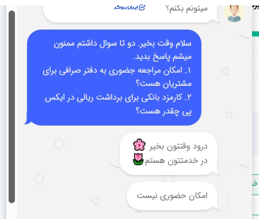 مراجعه حضوری به صرافی ایکس پی