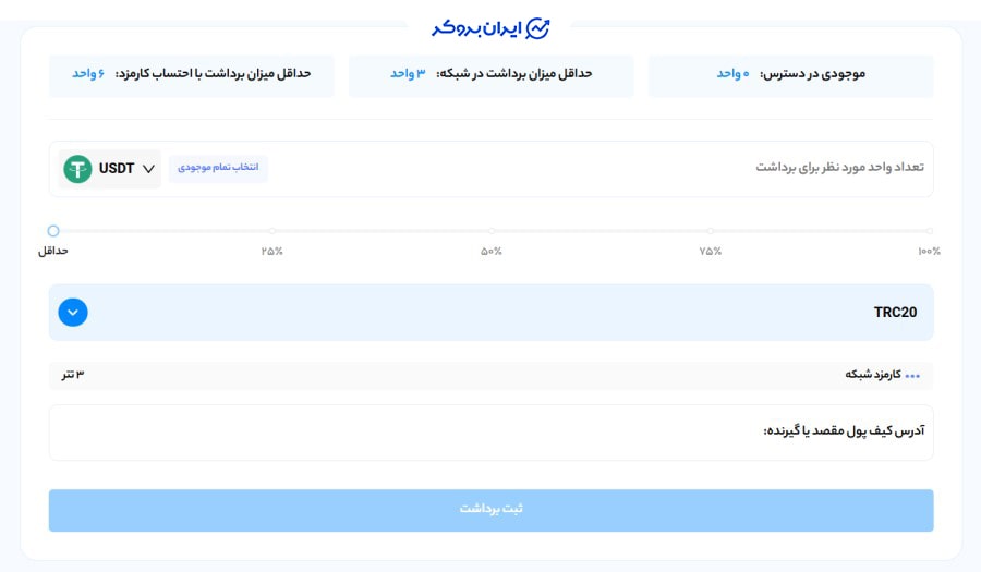 واریز و برداشت رمزارزی در صرافی ایکس پی