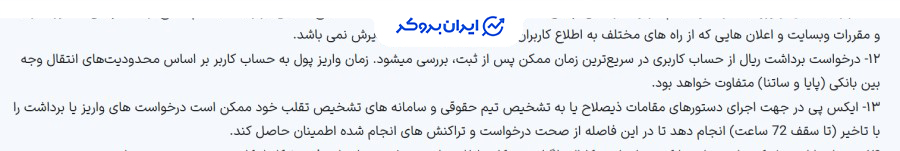 واریز و برداشت تومانی در صرافی ایکس پی
