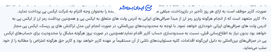واریز و برداشت رمزارزی در صرافی ایکس پی