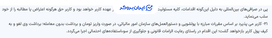واریز و برداشت تومانی در صرافی ایکس پی