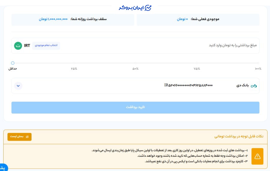 واریز و برداشت تومانی در صرافی ایکس پی