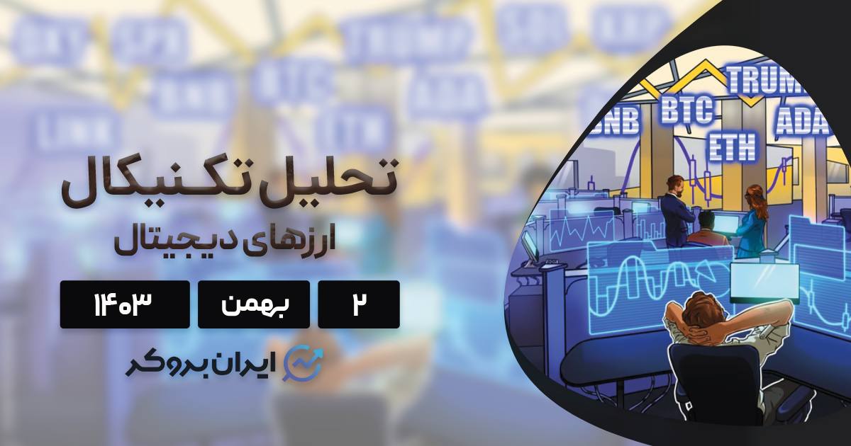 بررسی نمودار بیت کوین، ترامپ، اتریوم، BNB، سولانا، ریپل، دوج کوین، کاردانو و چین لینک