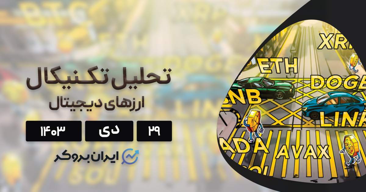 بررسی نمودار بیت کوین، اتریوم، استلار، دوج کوین، ریپل و ۵ آلت کوین برتر بازار