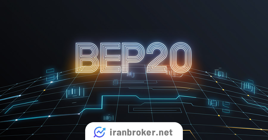 شبکه BEP20 چیست