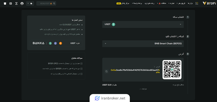 واریز تتر به صرافی بای دیفای