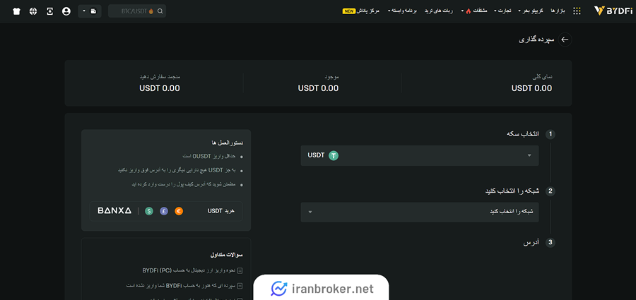 واریز ارز دیجیتال در صرافی بای دیفای