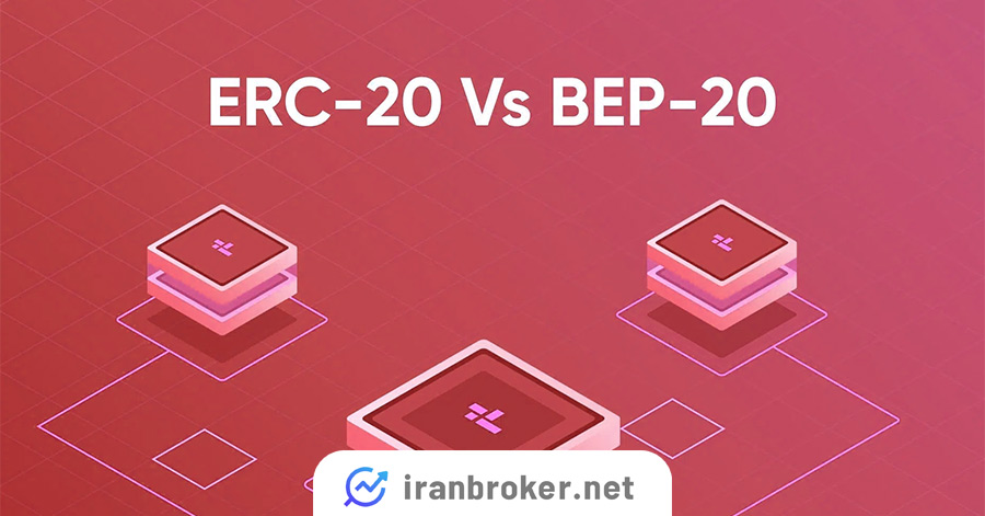 مقایسه BEP20 با ERC20